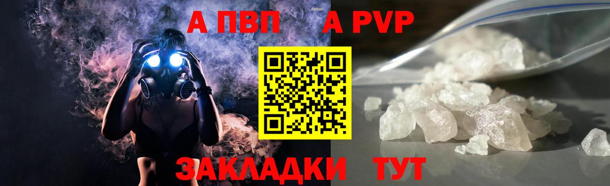 А ПВП Соль Сатка