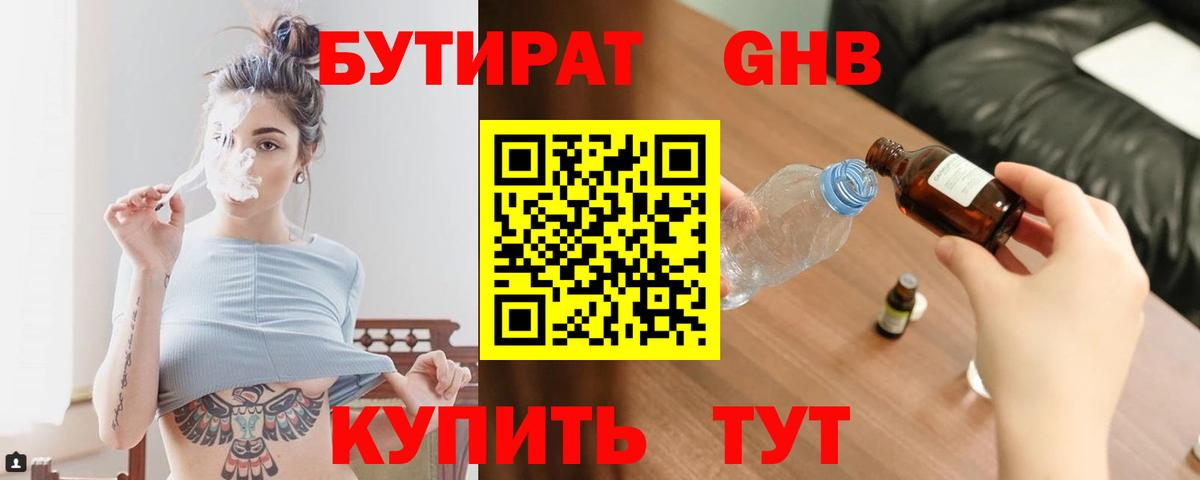 БУТИРАТ вода  Вход с VPN  Сатка 