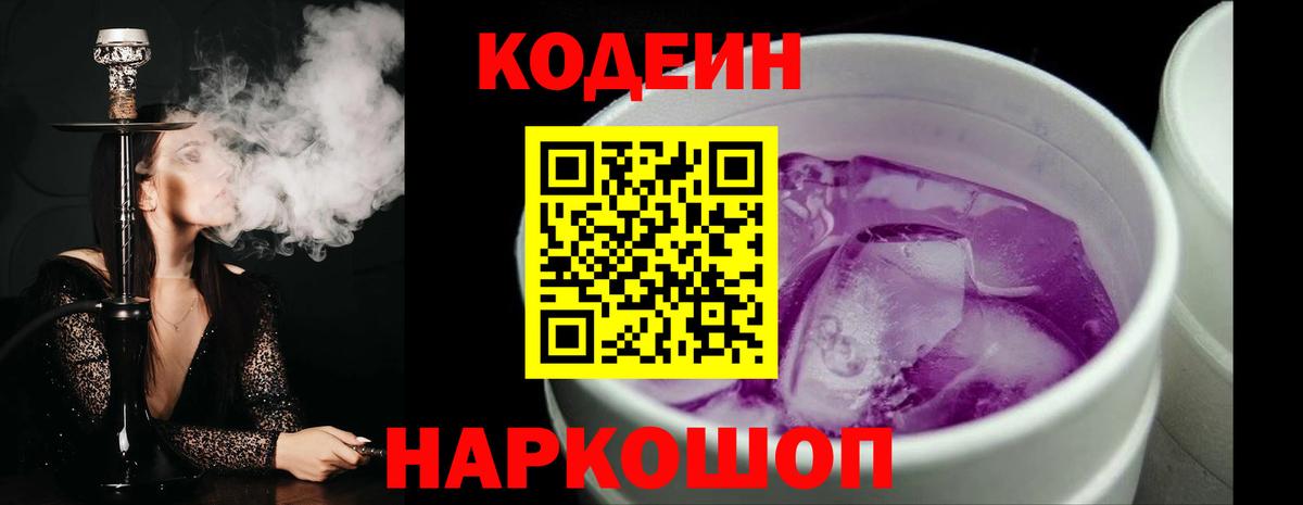 Кодеиновый сироп Lean напиток Lean (лин) Сатка