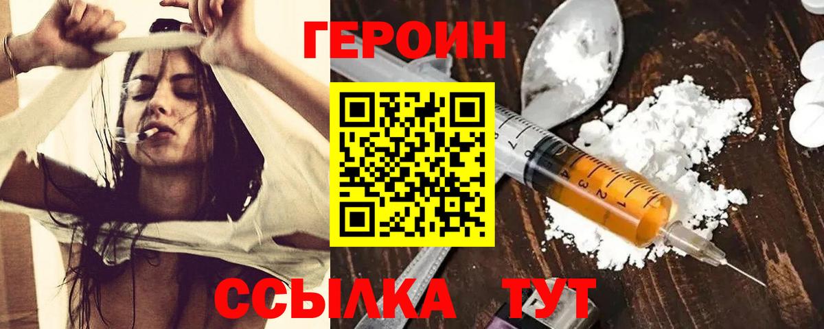 ГЕРОИН Heroin Сатка